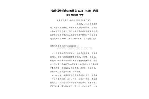歌颂母爱的作文