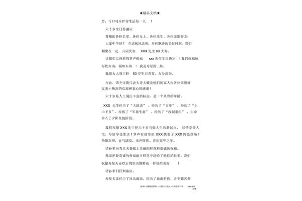 60岁生日答谢词