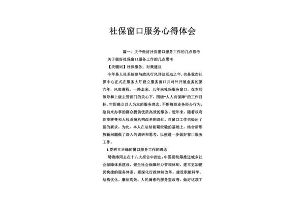 社会服务心得体会