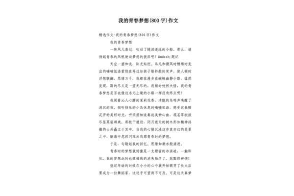 我的青春作文