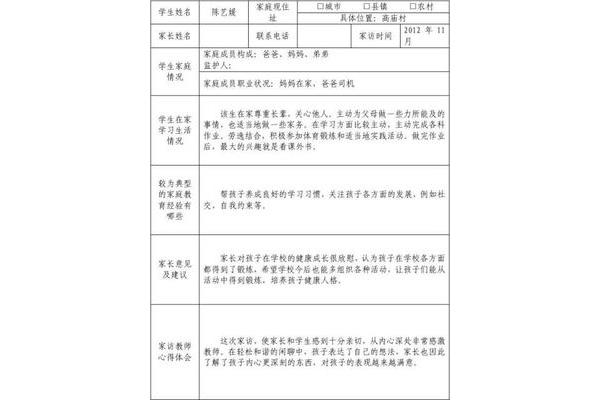 小学家访记录