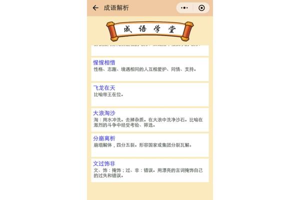 珍惜时间的成语