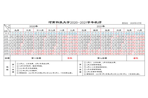 河南科技大学校历