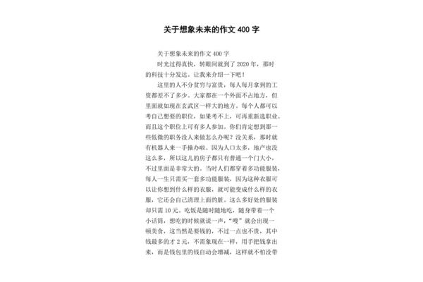 关于想象作文