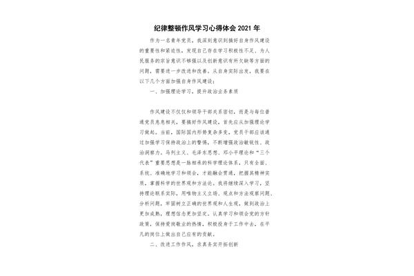 纪律教育心得体会
