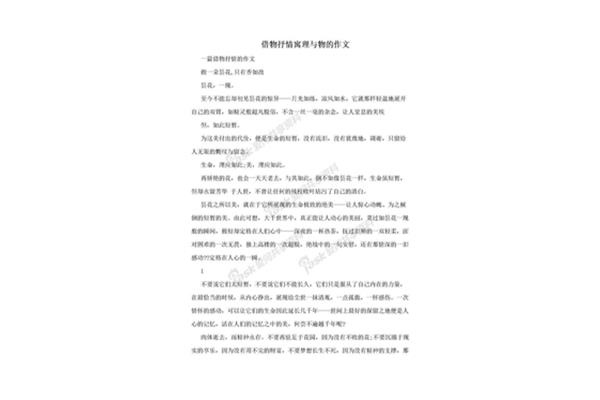 做与不做作文