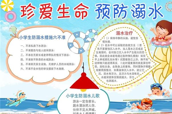 关于防溺水的句子