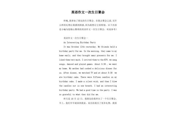 生日聚会的英语