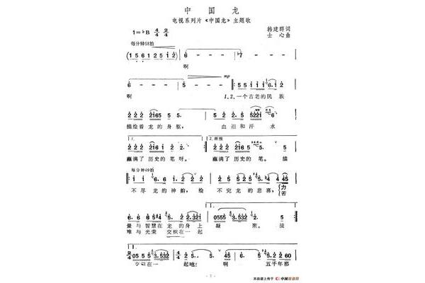 歌曲中国龙