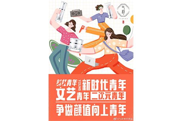 争做新时代好青年