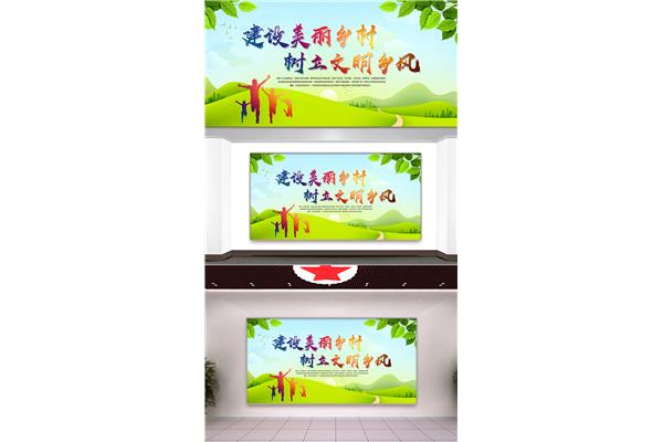 乡村文明建设