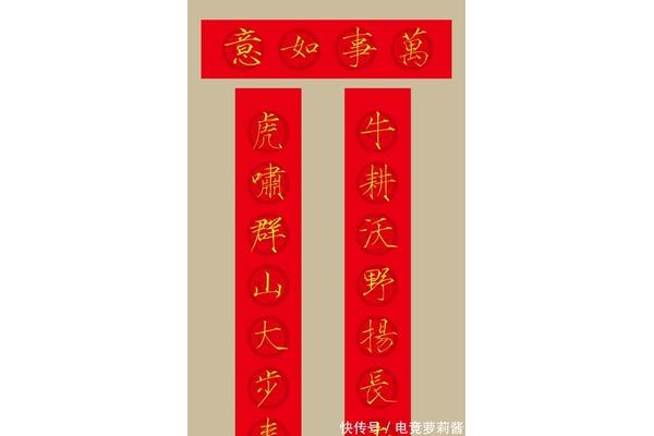 有名的春联