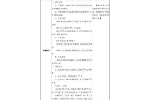 父爱之舟教学设计