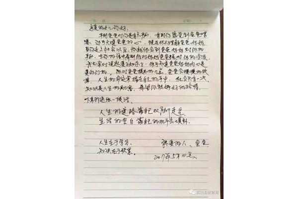 父母对子女的寄语
