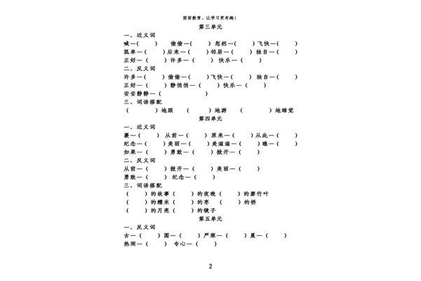 孤单的近义词