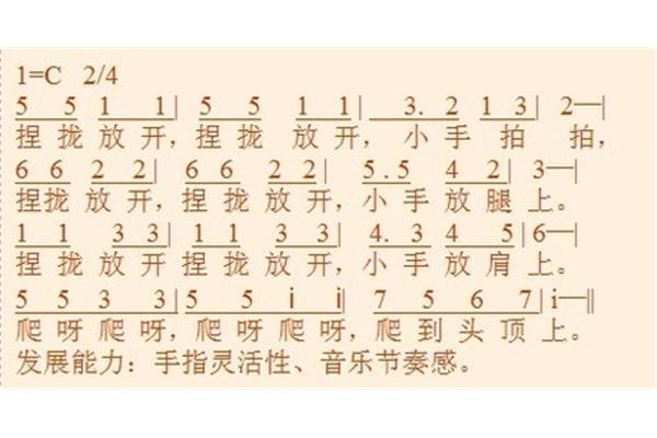 捏拢放开儿歌