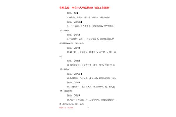 简单的谜语