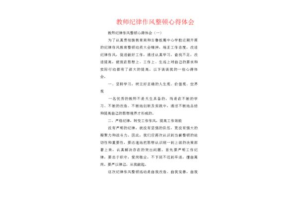 纪律教育心得体会