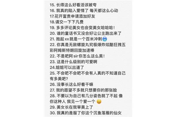 夸美女的句子
