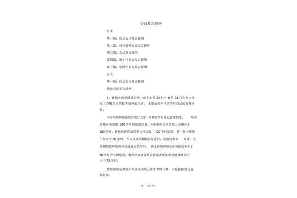 演讲稿提纲