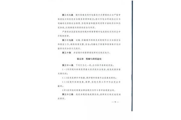 企业档案管理办法