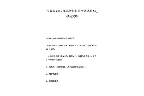 材料员考试