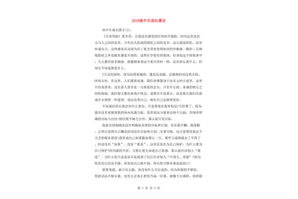 成长感言100字