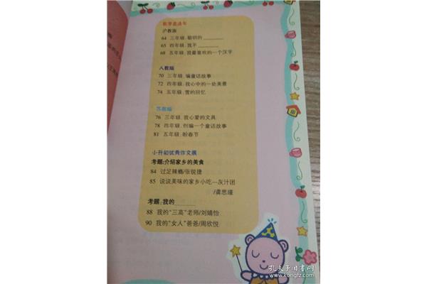 我最喜欢的汉字