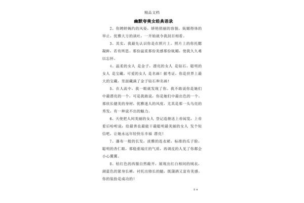 夸美女的句子