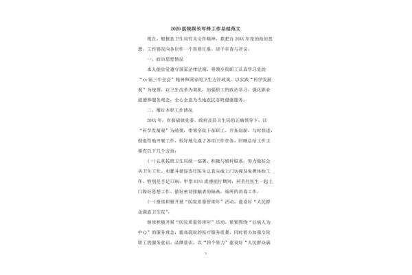 医院年终总结