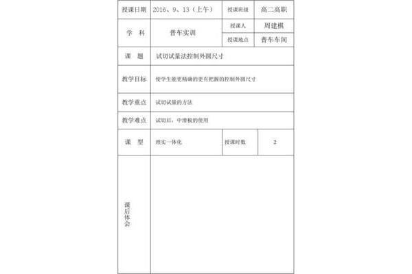 普车实训报告