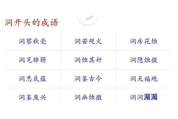 观开头的成语