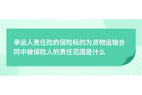 责任的含义