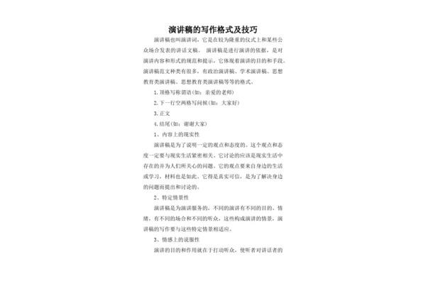 演讲稿提纲