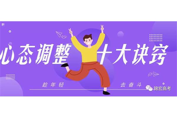 调整心态的方法