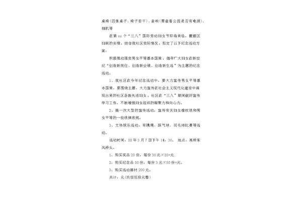 论坛活动方案