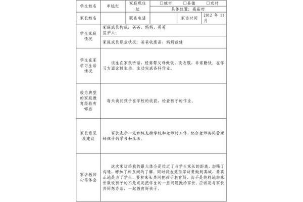 小学家访记录