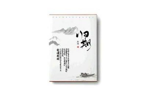 何处是归期