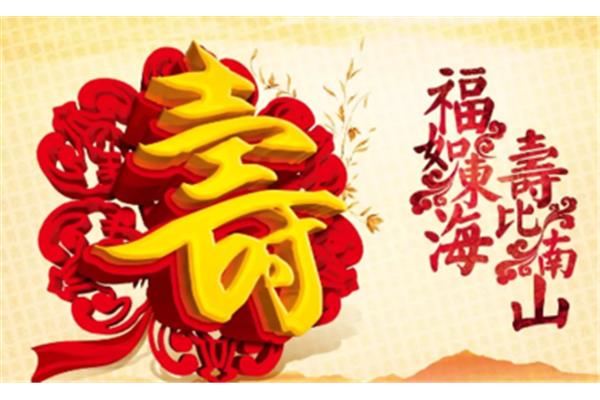 祝寿诗词80岁