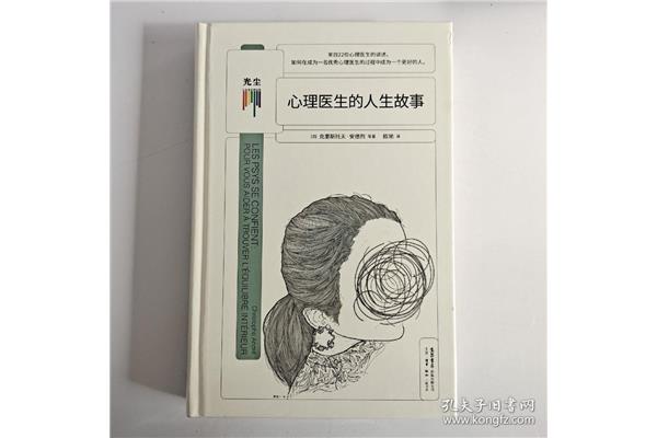 怎么成为心理医生
