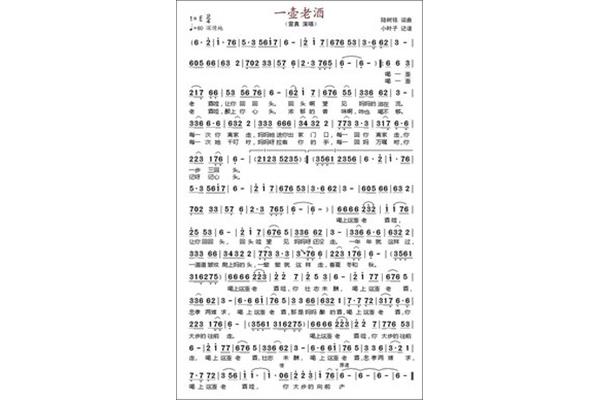 一壶老酒全部歌词