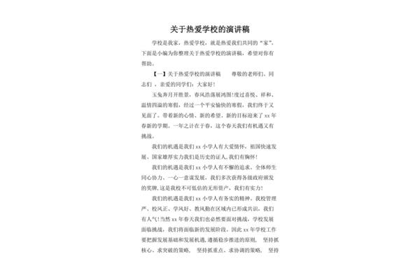 学校演讲稿