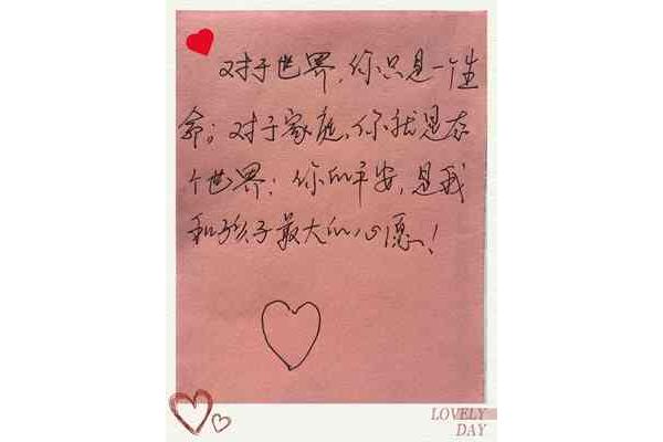 父母对子女的寄语