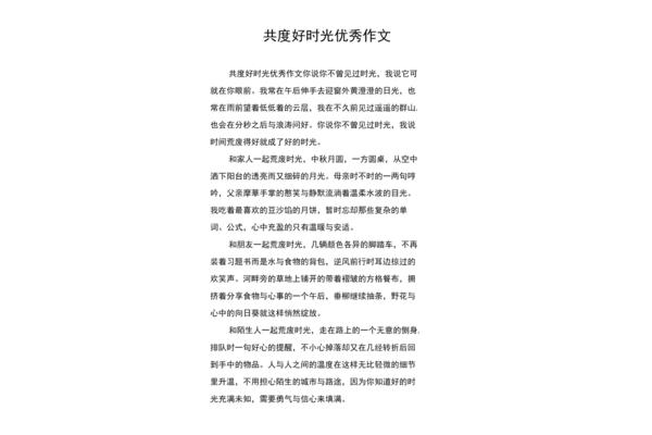 共度好时光
