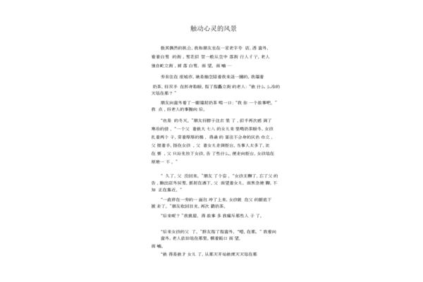 触动心灵的作文