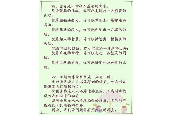 青春的排比句