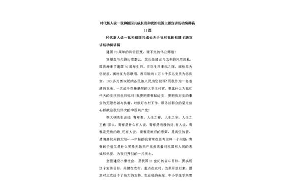 关于祖国的演讲稿