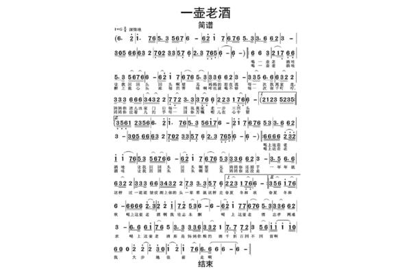 一壶老酒全部歌词