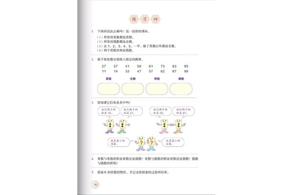 偶数和奇数