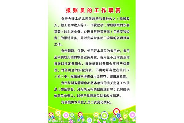 报账员岗位职责